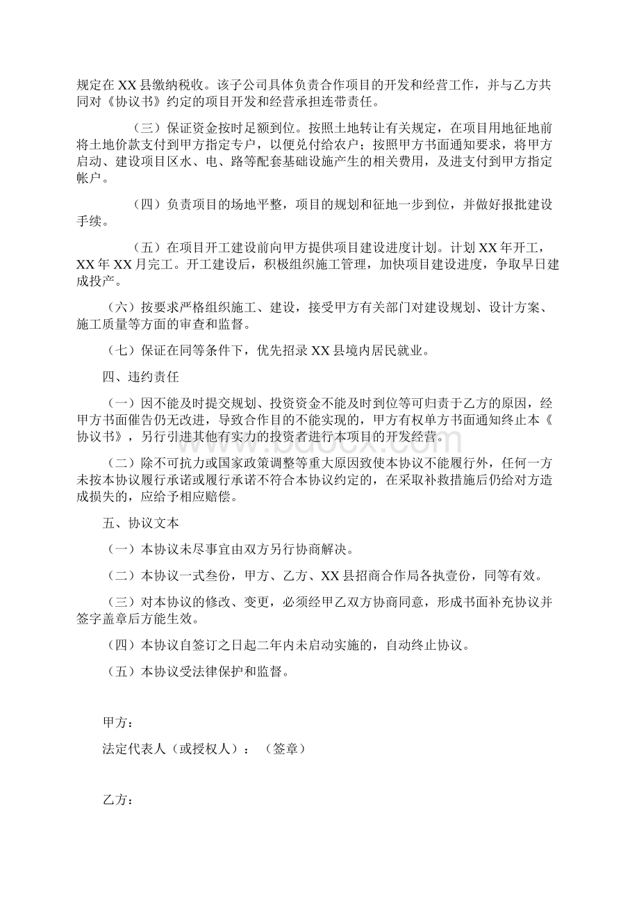 招商引资签约项目协议书范本精选资料文档格式.docx_第2页