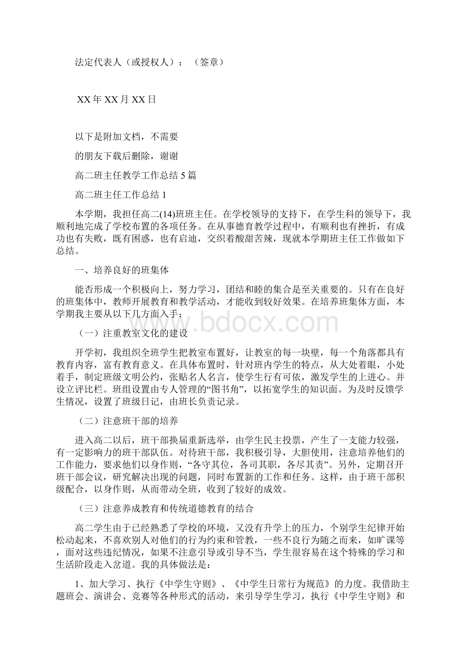 招商引资签约项目协议书范本精选资料文档格式.docx_第3页