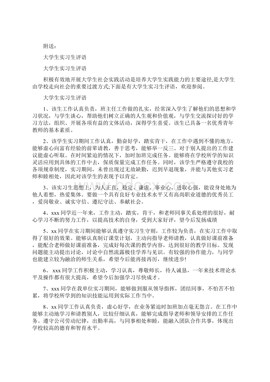 大学生实习教师工作总结Word下载.docx_第2页