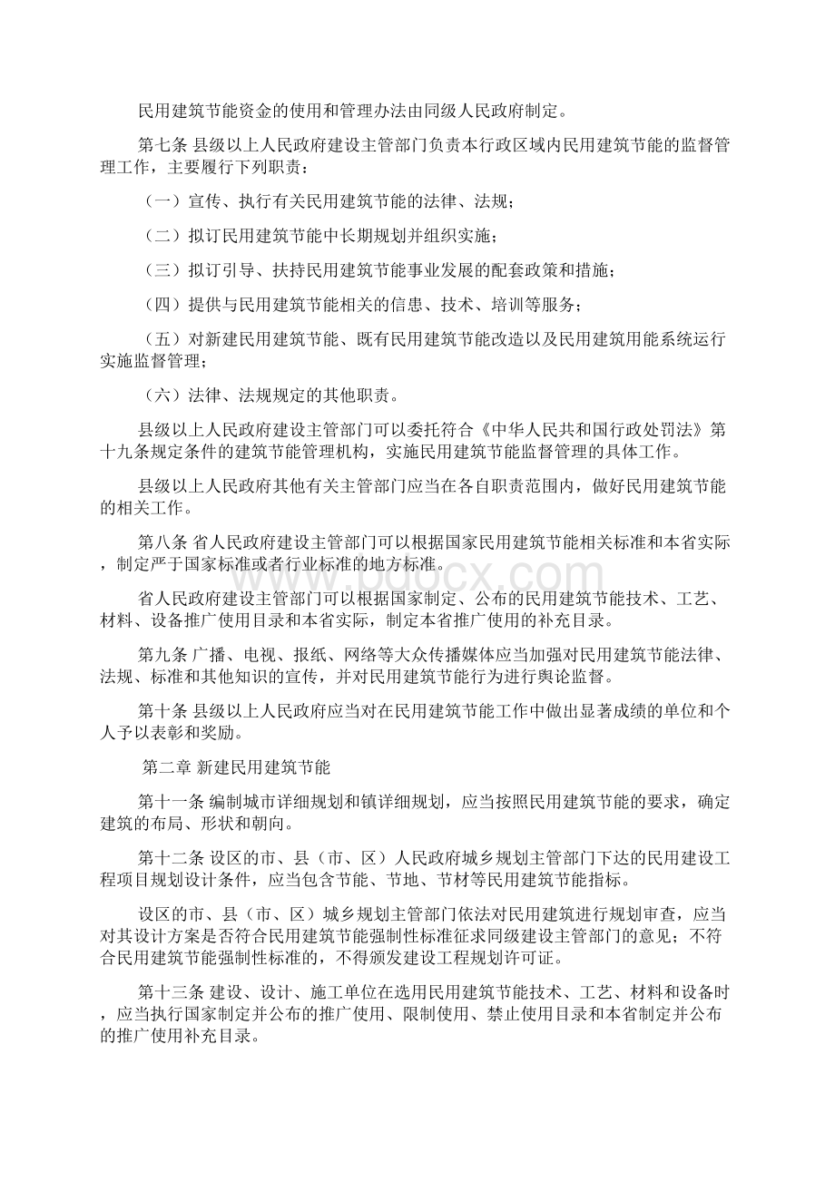 山西省民用建筑节能条例.docx_第2页