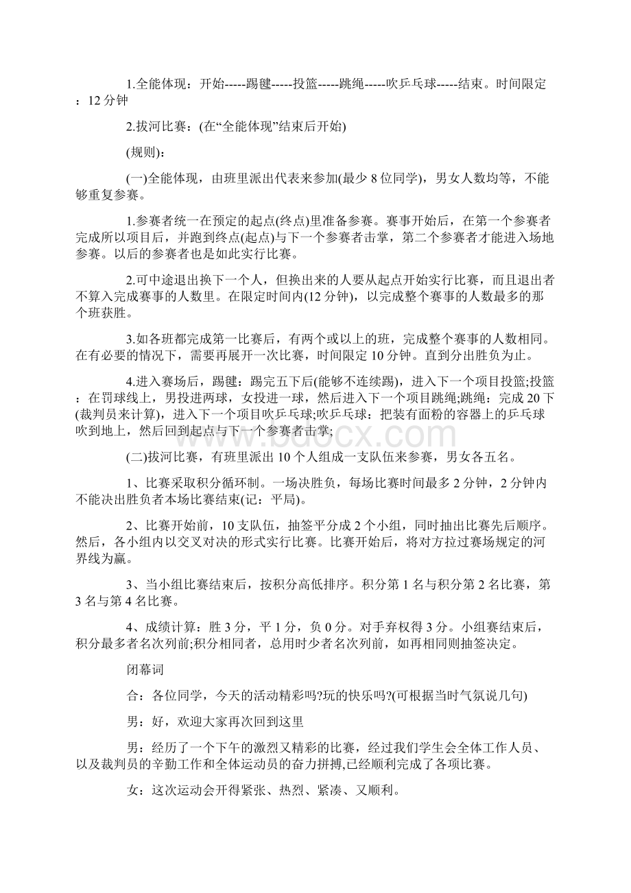 比赛活动主持人串词范本文档格式.docx_第2页