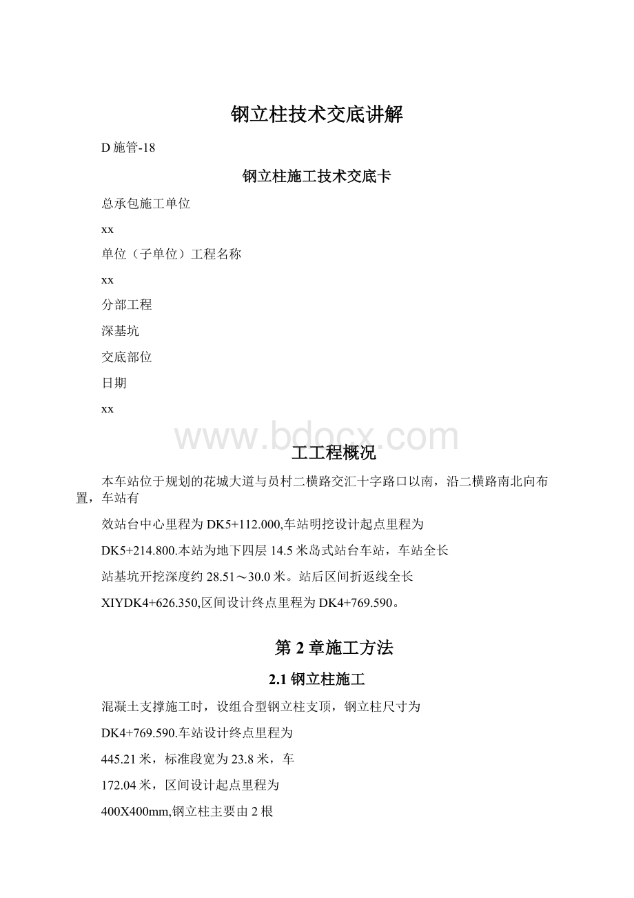 钢立柱技术交底讲解.docx_第1页