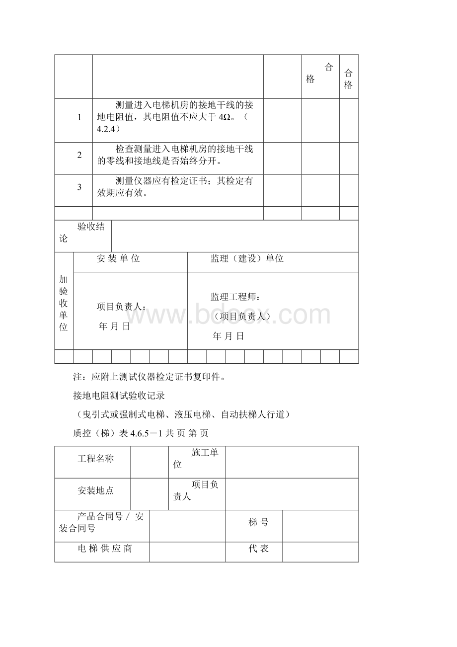 312曳引式或强制式电梯液压电梯自动扶梯人行道接docWord下载.docx_第3页