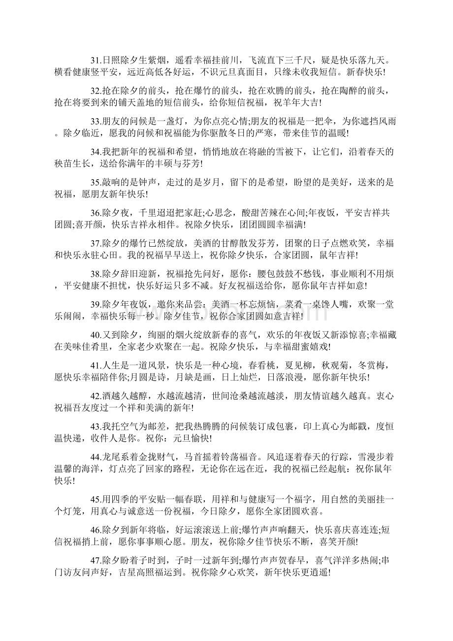 男朋友给父亲的除夕拜年短信Word格式文档下载.docx_第3页