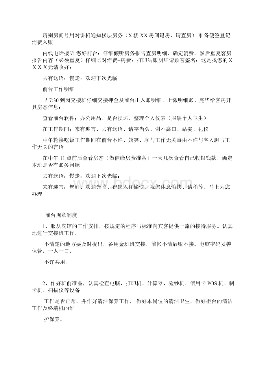 培训计划1Word文档格式.docx_第3页