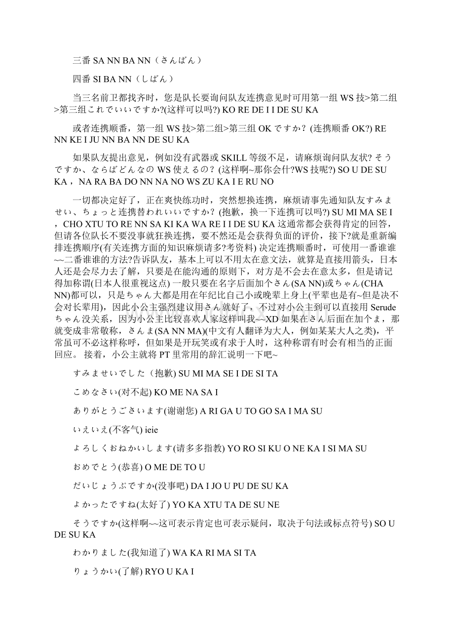 日文网上游戏常用语教学内容文档格式.docx_第2页