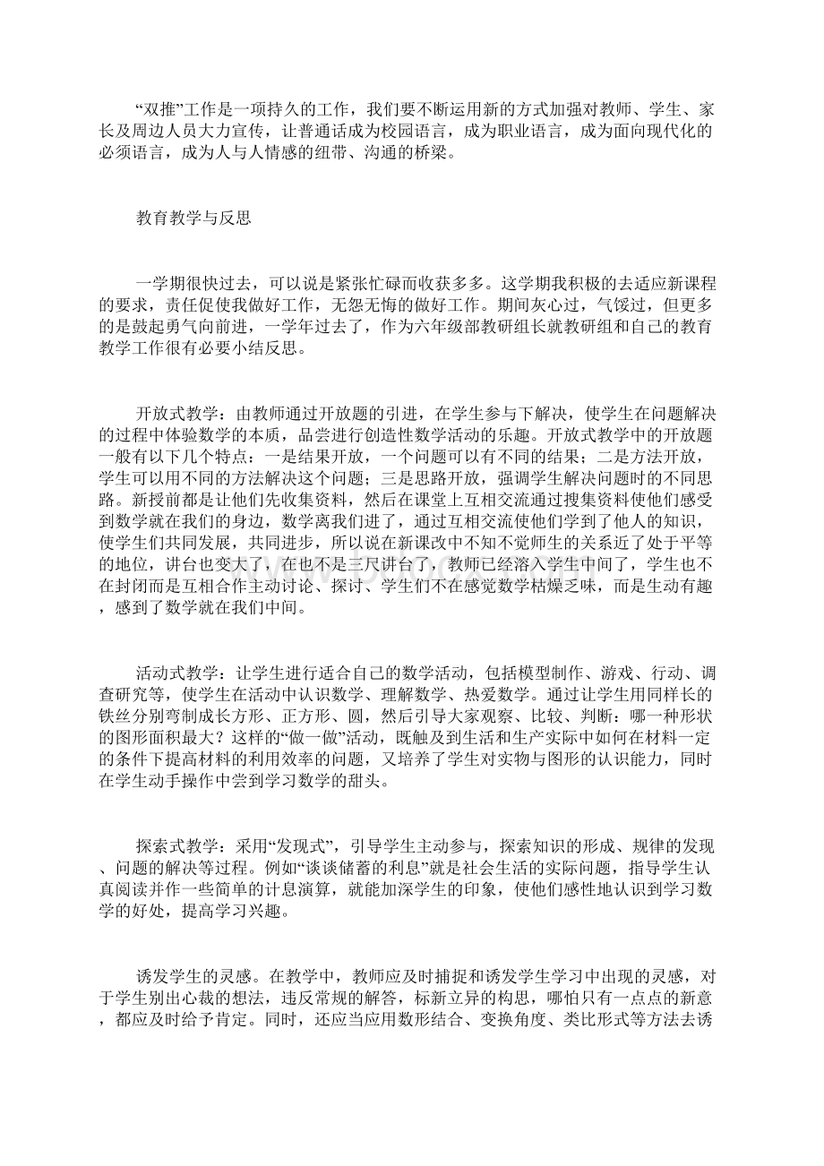 推活动总结和反思写Word文档下载推荐.docx_第3页