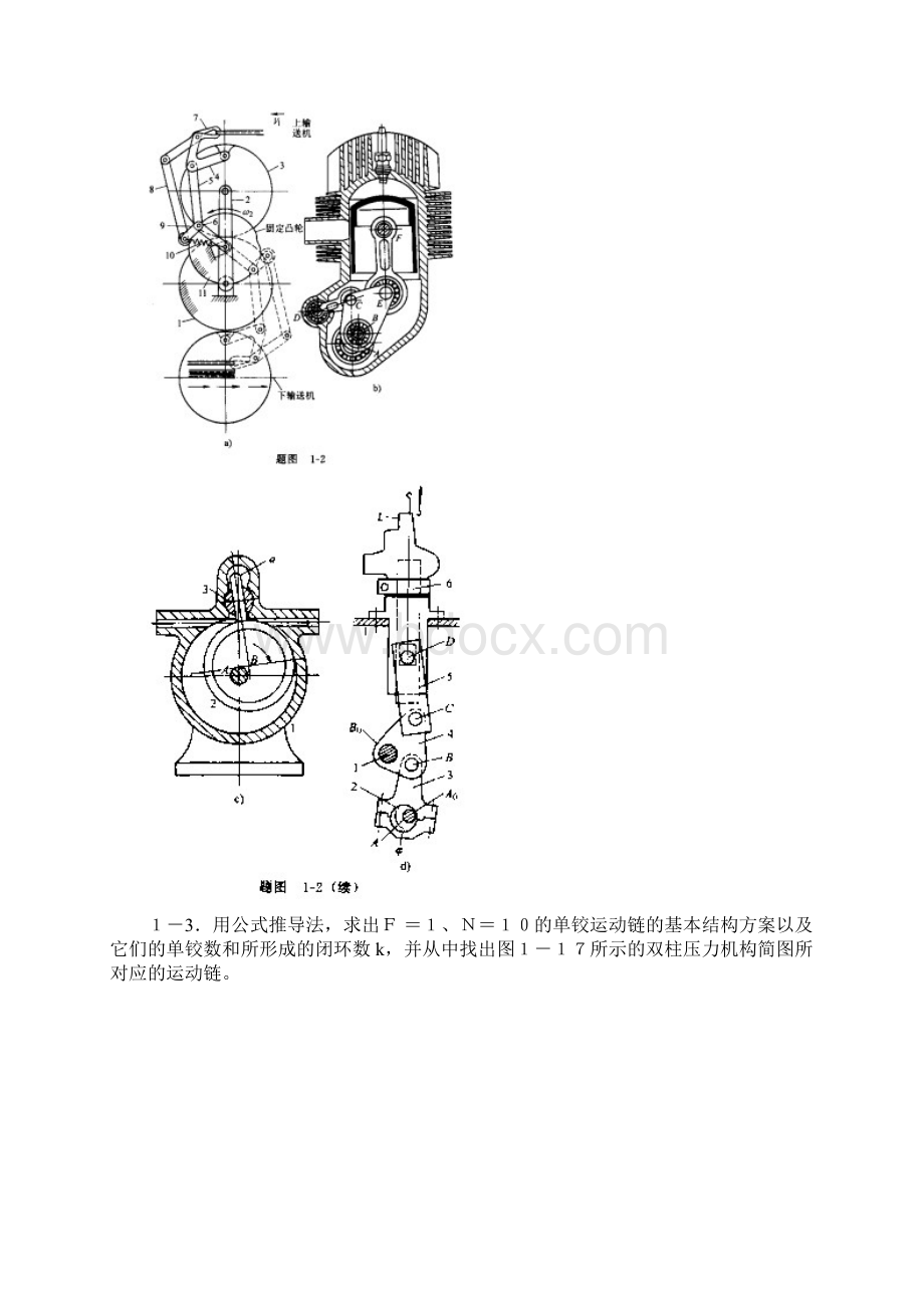 重庆大学机械原理习题文档格式.docx_第2页