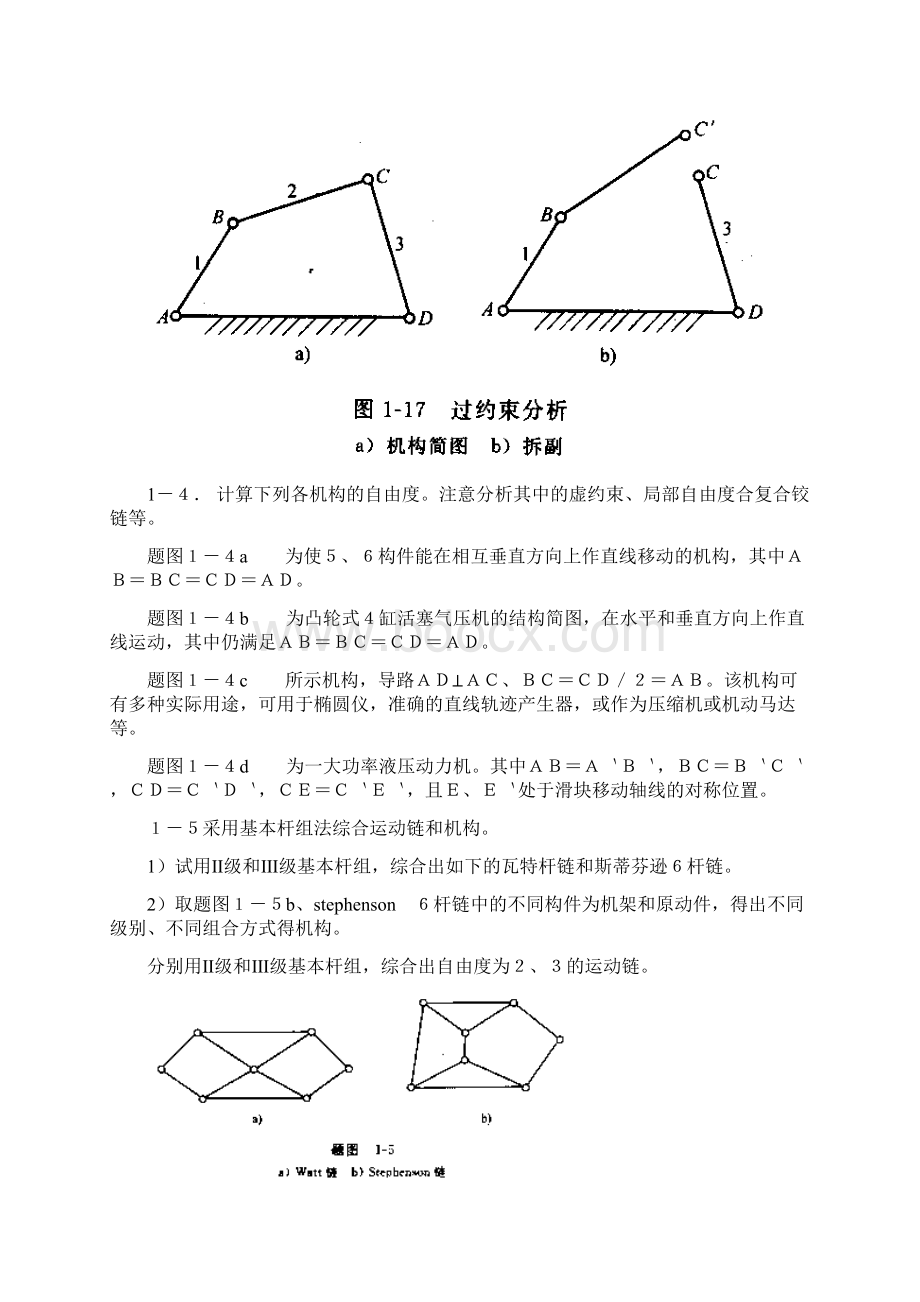 重庆大学机械原理习题文档格式.docx_第3页