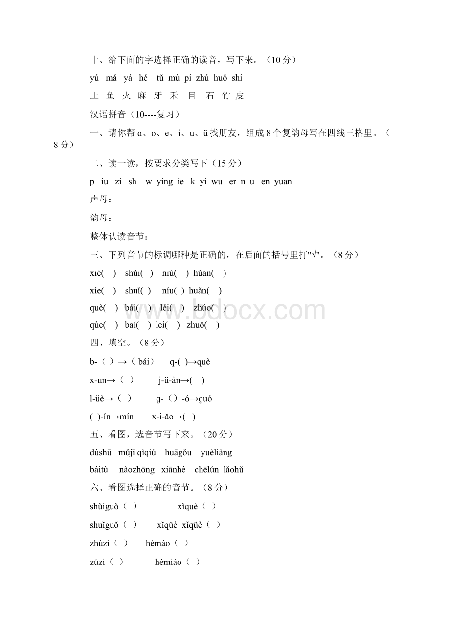 人教版小学一年级拼音练习库.docx_第2页