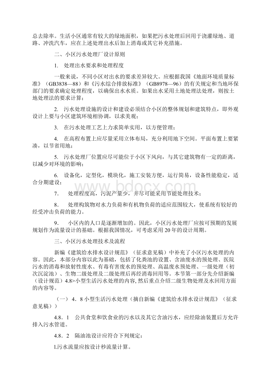 小区污水处理及技术Word文档下载推荐.docx_第2页