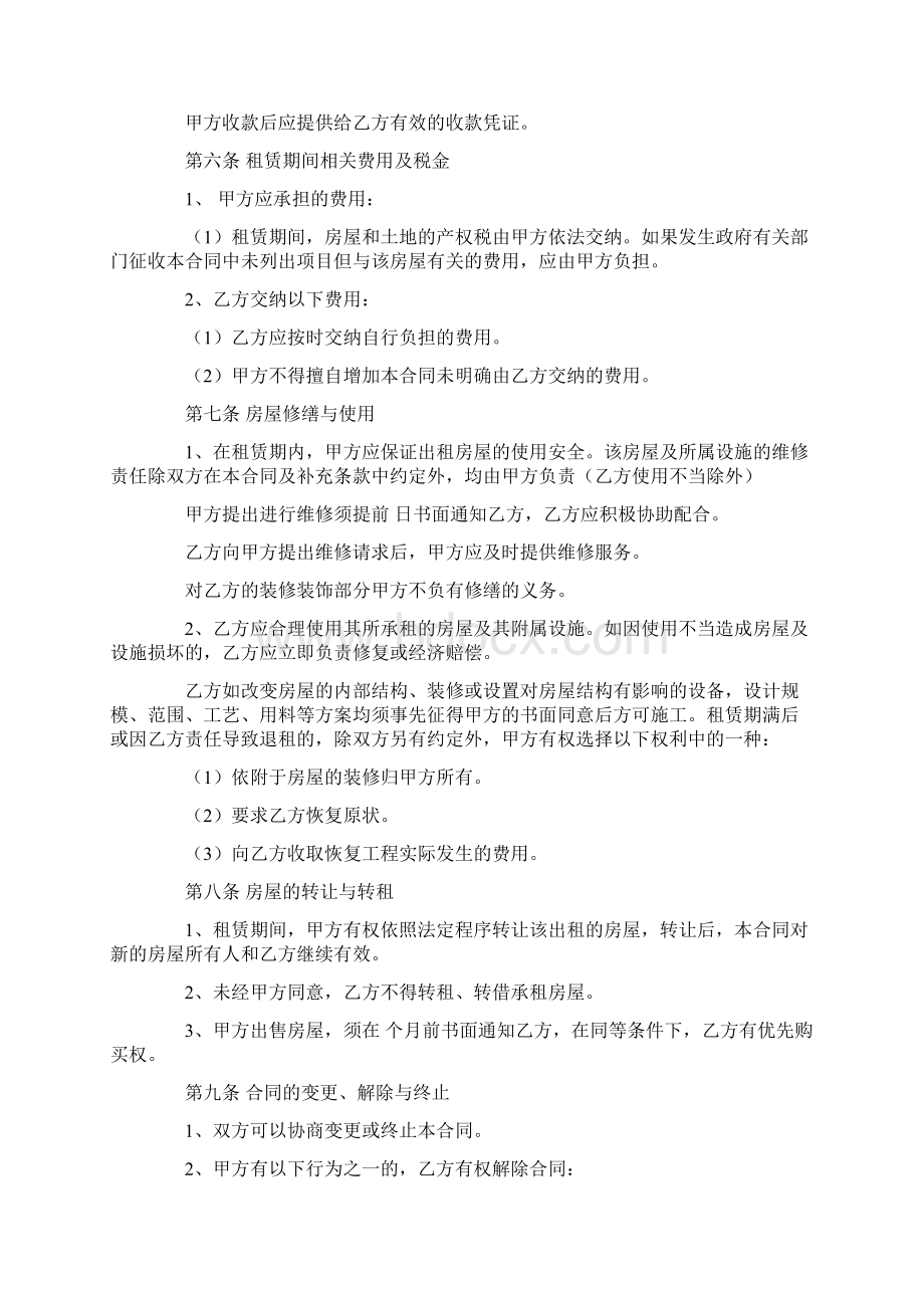 房产租房合同文档格式.docx_第2页