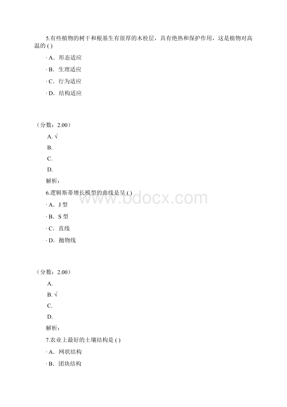 专升本生态学基础62Word文档格式.docx_第3页