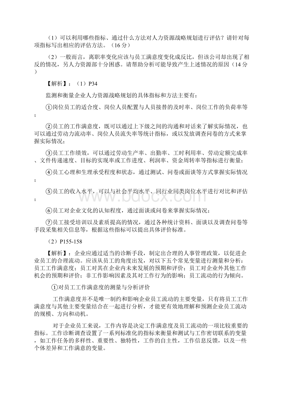 高级人力资源管理师真题技能.docx_第3页