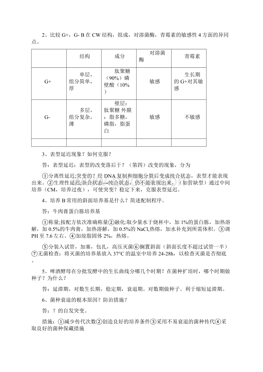 革兰氏染色的机理和步骤.docx_第3页