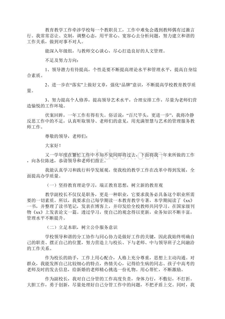 学校副校长述职报告Word格式.docx_第3页