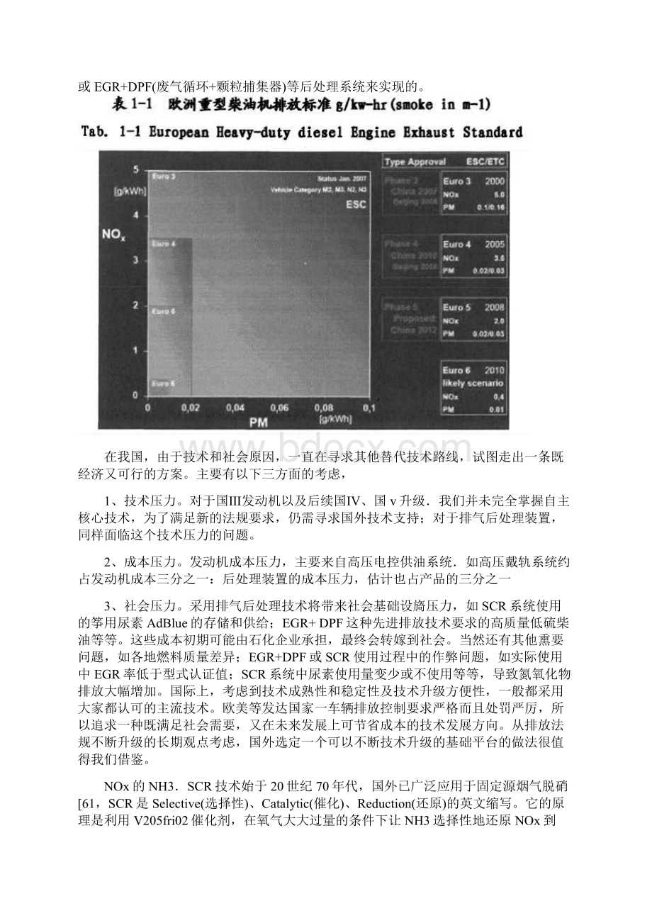 SCR计量泵方案与结构的设计Word下载.docx_第2页