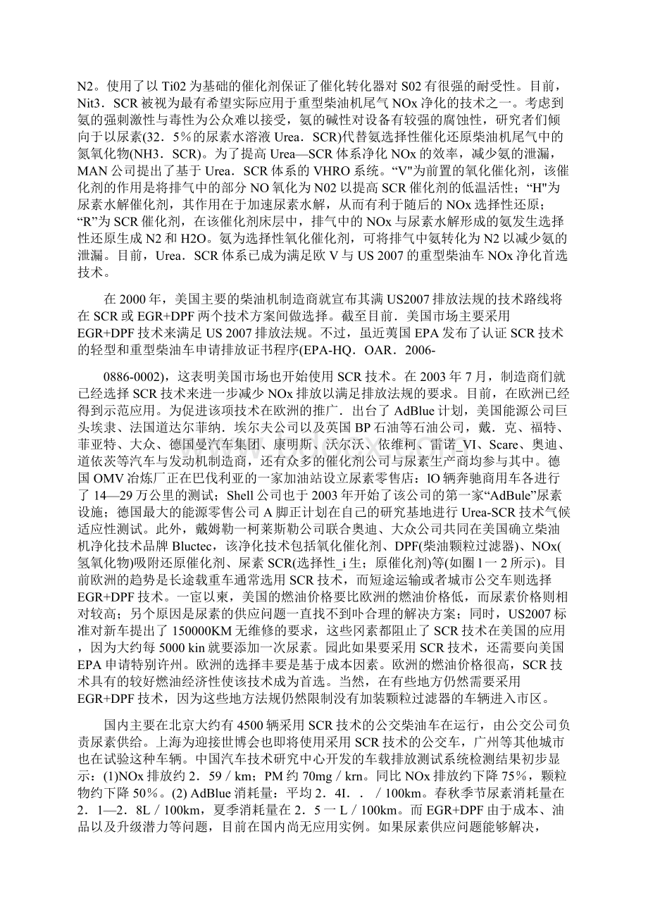 SCR计量泵方案与结构的设计Word下载.docx_第3页