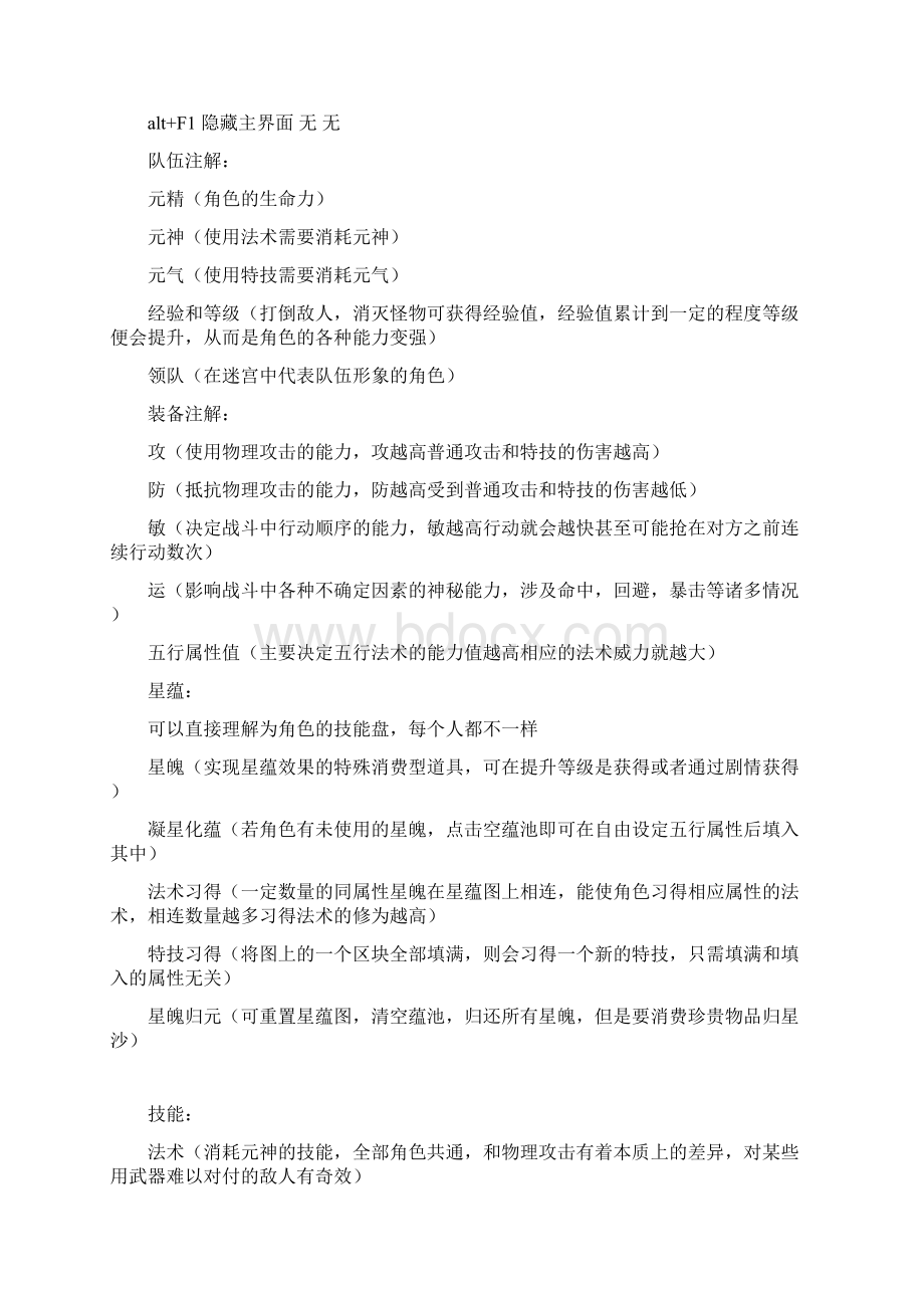 《古剑奇谭》图文流程全攻略包括支线任务宝物地点隐藏地图人物装备换取BOSS战攻略刷怪刷钱方法等等.docx_第2页