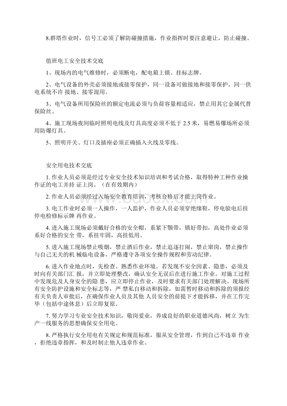 各工种安全技术交底.docx_第2页