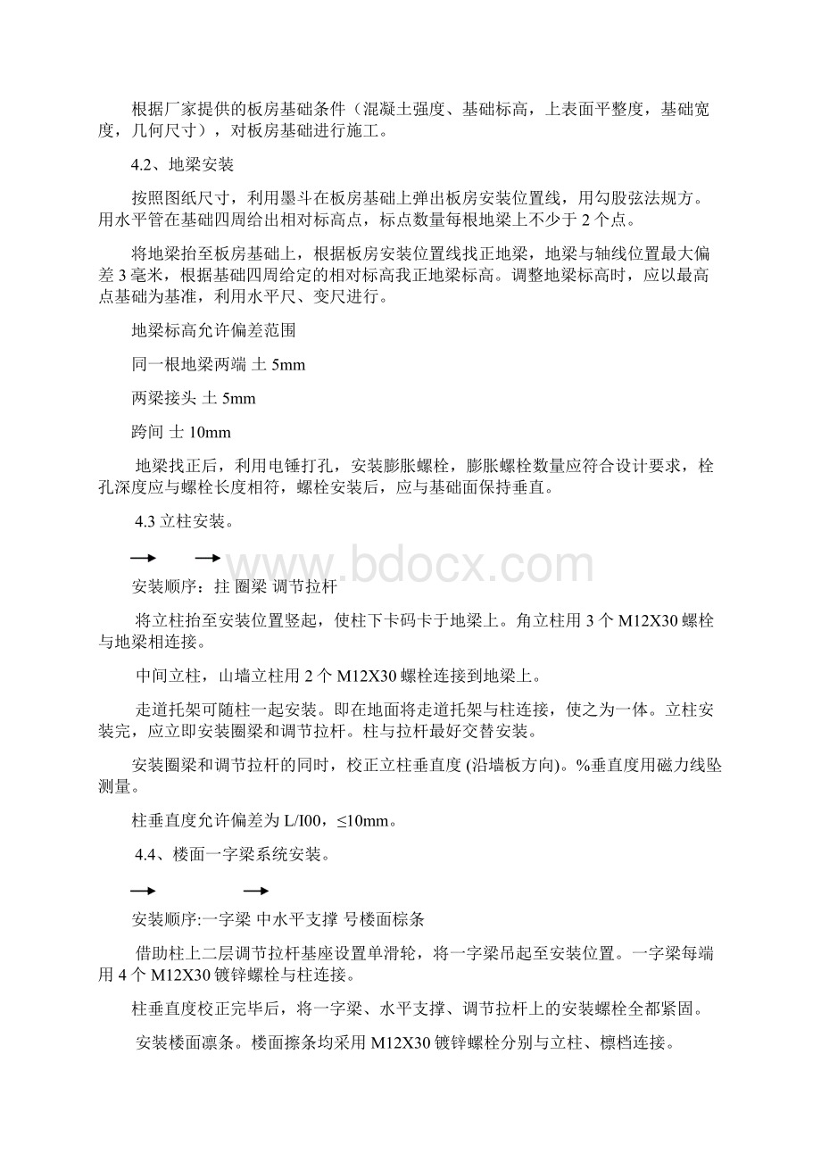 临时用房搭设方案Word下载.docx_第3页