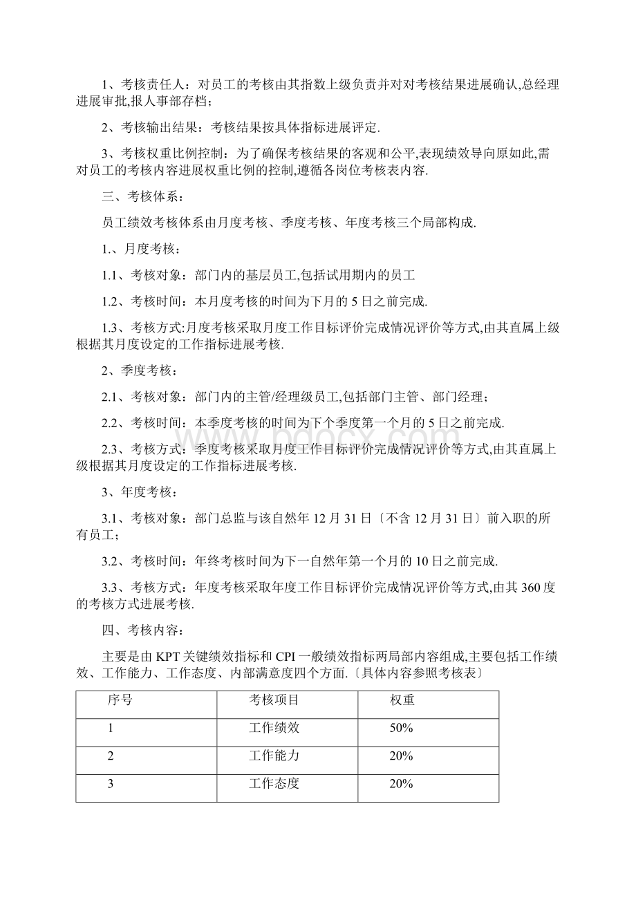 财务的部绩效考核方案设计Word文件下载.docx_第3页