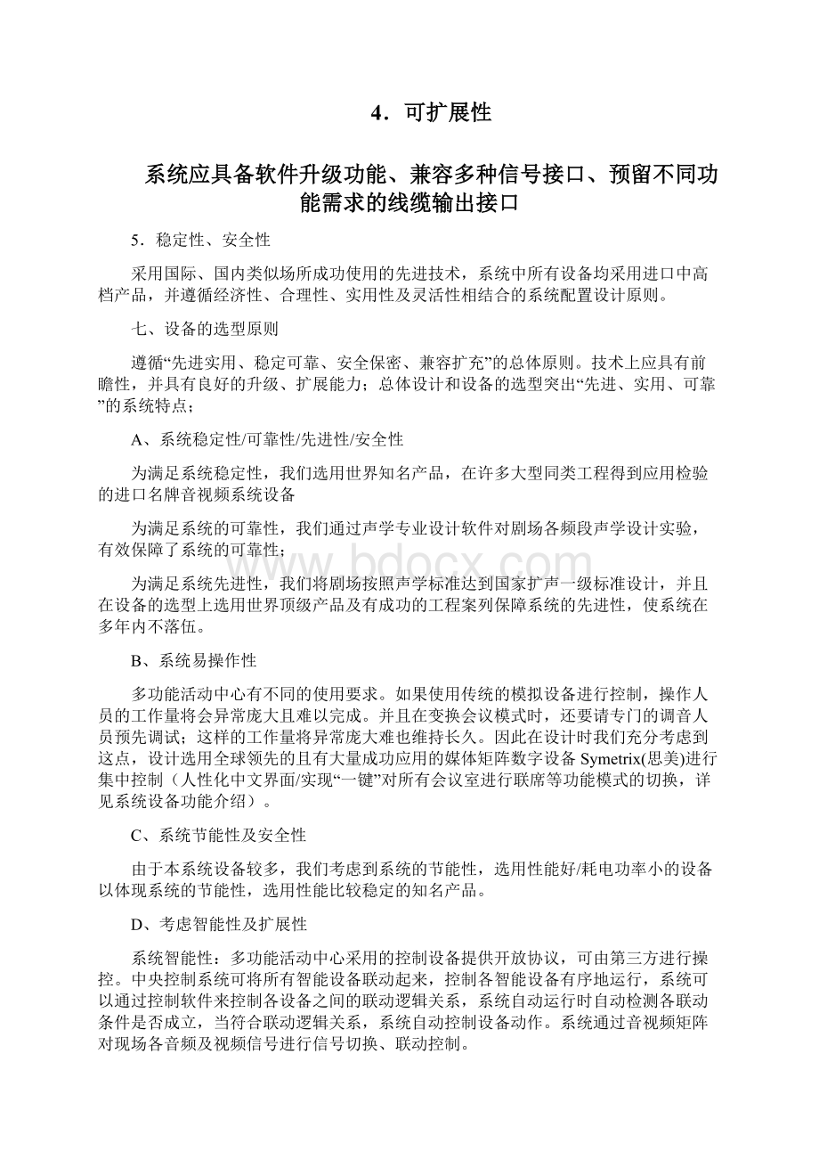 厅堂音响系统设计方案.docx_第3页