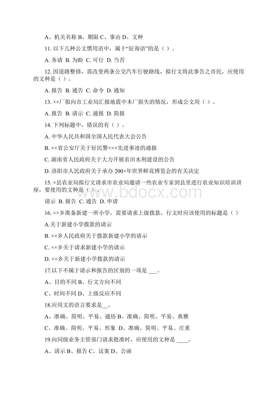 经济应用文复习题.docx_第2页