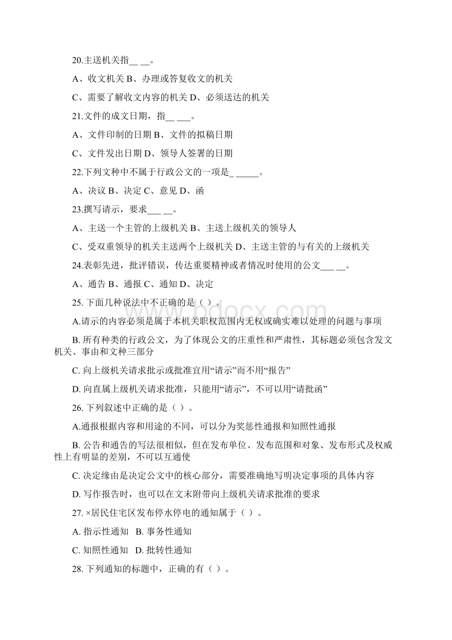 经济应用文复习题.docx_第3页