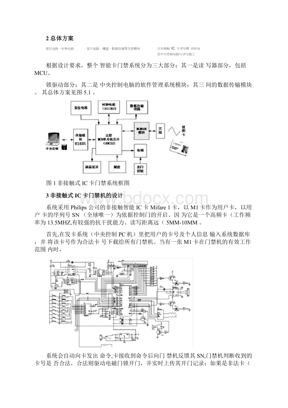 智能卡门禁系统设计Word文档格式.docx_第2页