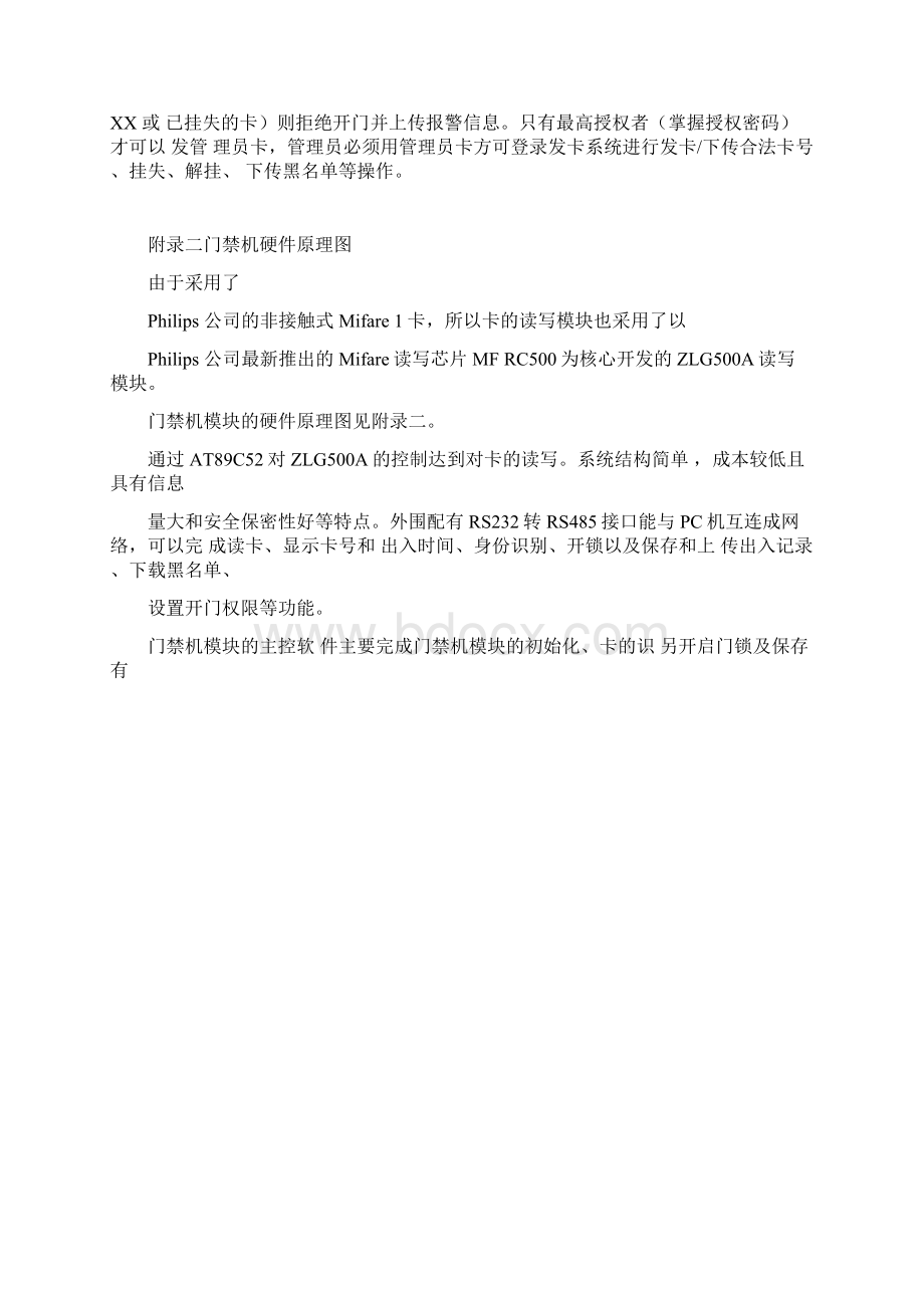 智能卡门禁系统设计Word文档格式.docx_第3页