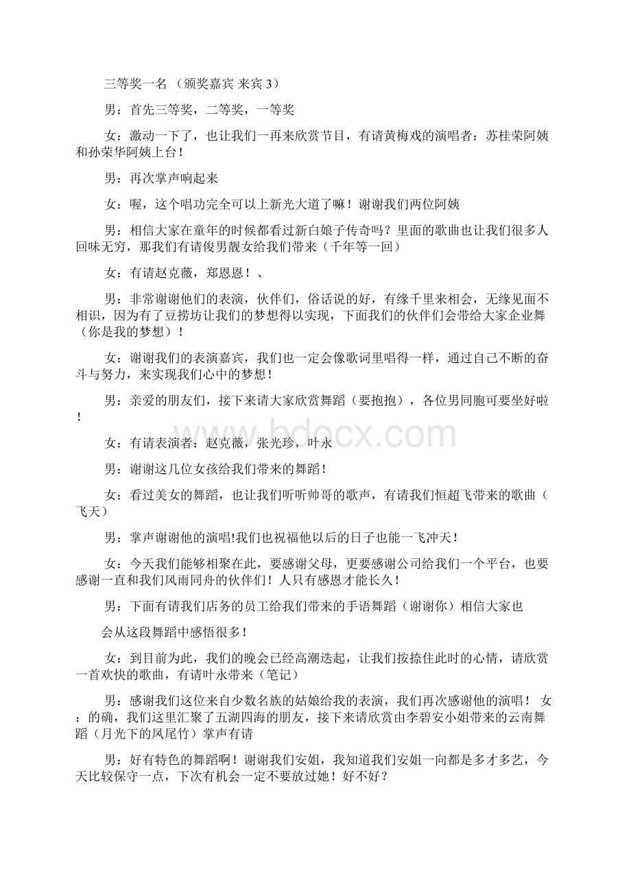 抓钱舞主持人串词Word格式文档下载.docx_第3页