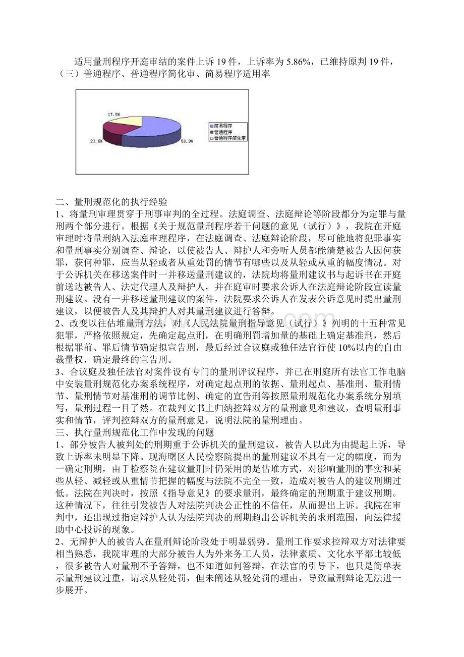 量刑规范化资料.docx_第2页