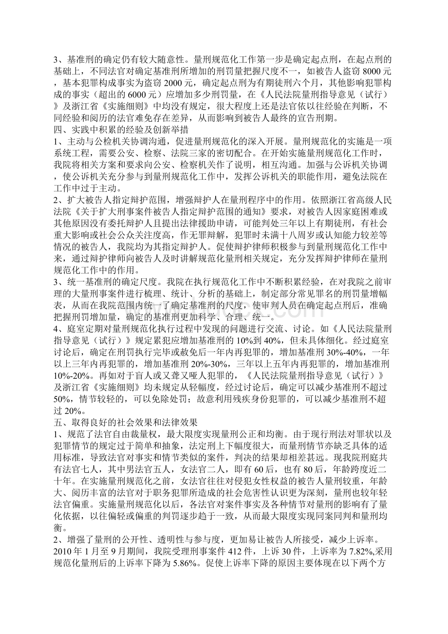 量刑规范化资料.docx_第3页