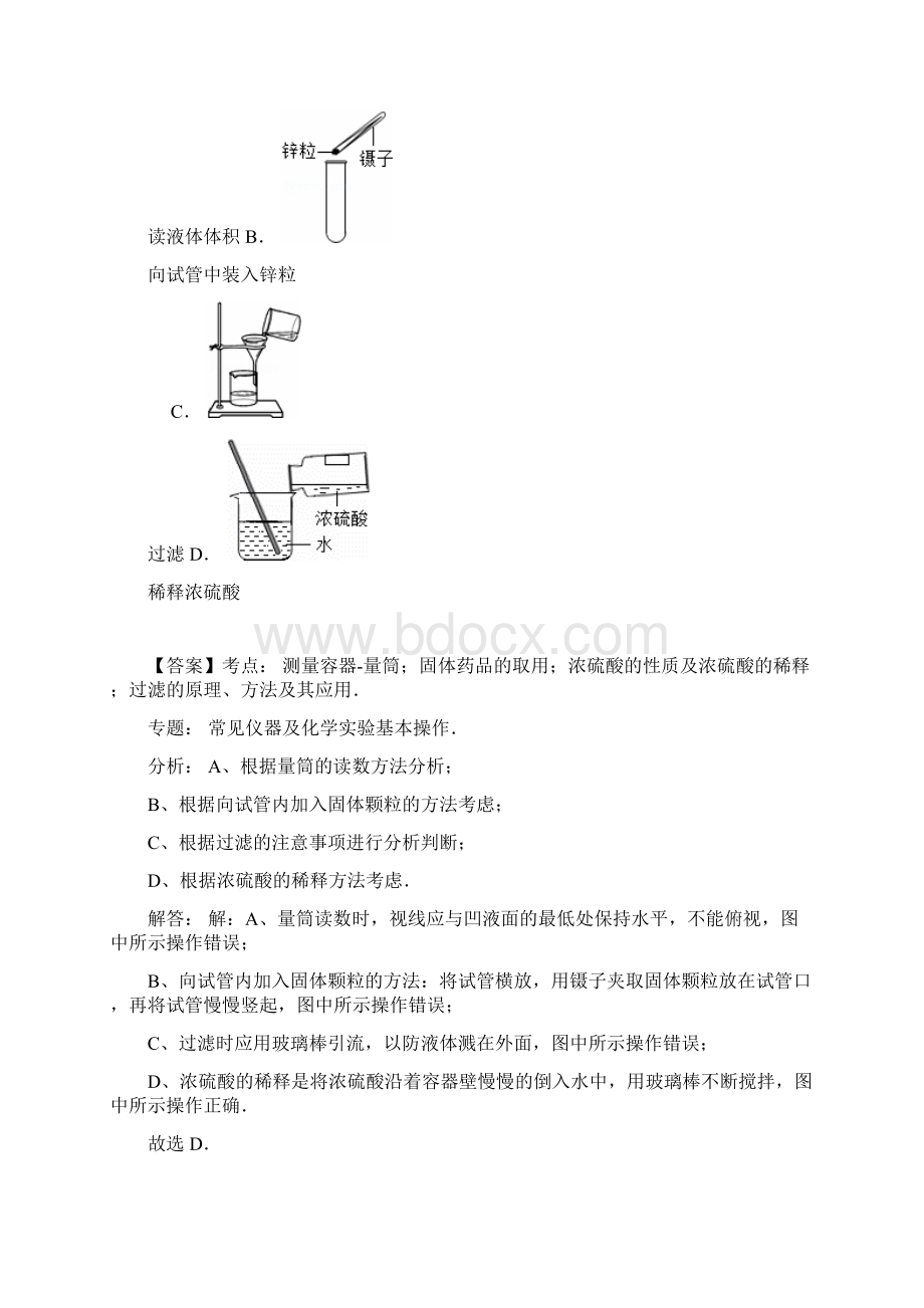 初中化学《测量容器量筒》考试题带解析doc.docx_第3页