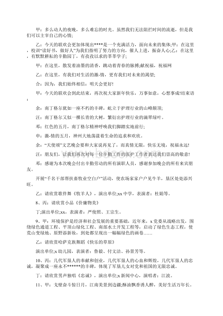 培训会议主持词结束语Word格式文档下载.docx_第2页