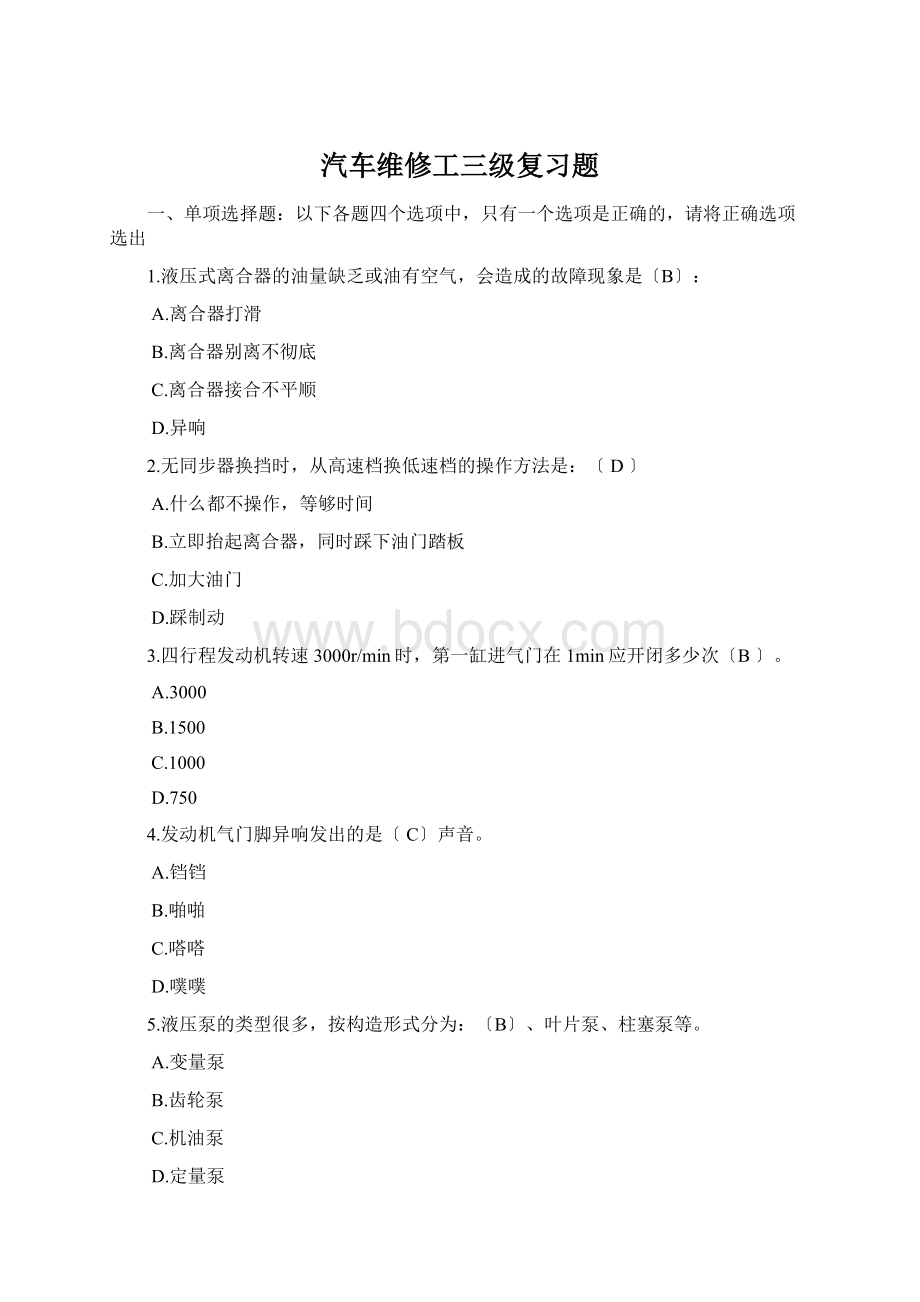 汽车维修工三级复习题.docx