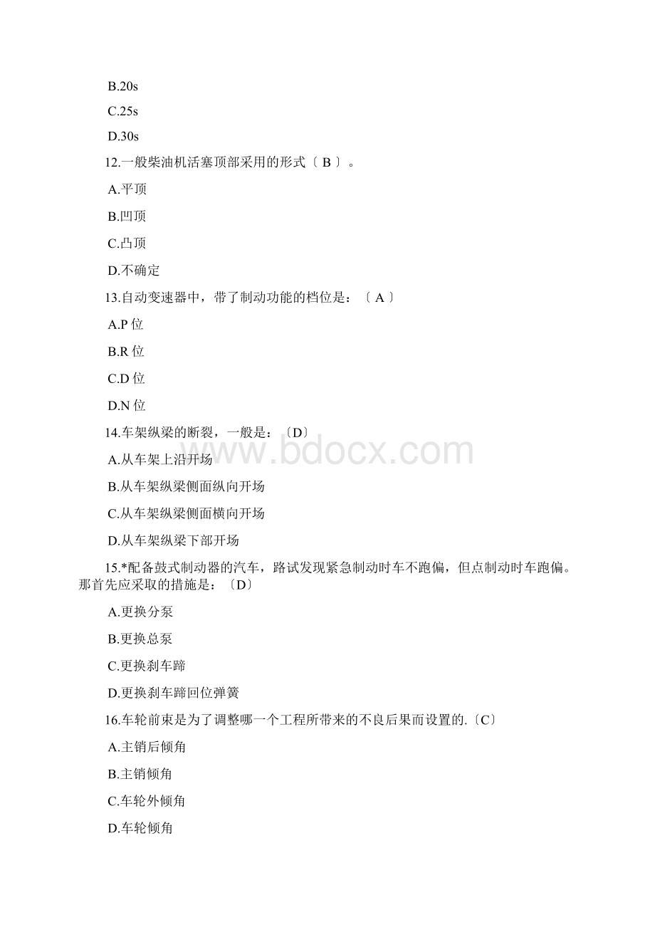 汽车维修工三级复习题.docx_第3页