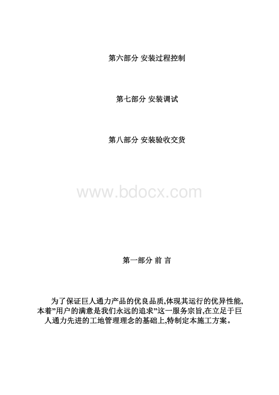 扶梯安装施工方案模板Word格式文档下载.docx_第3页