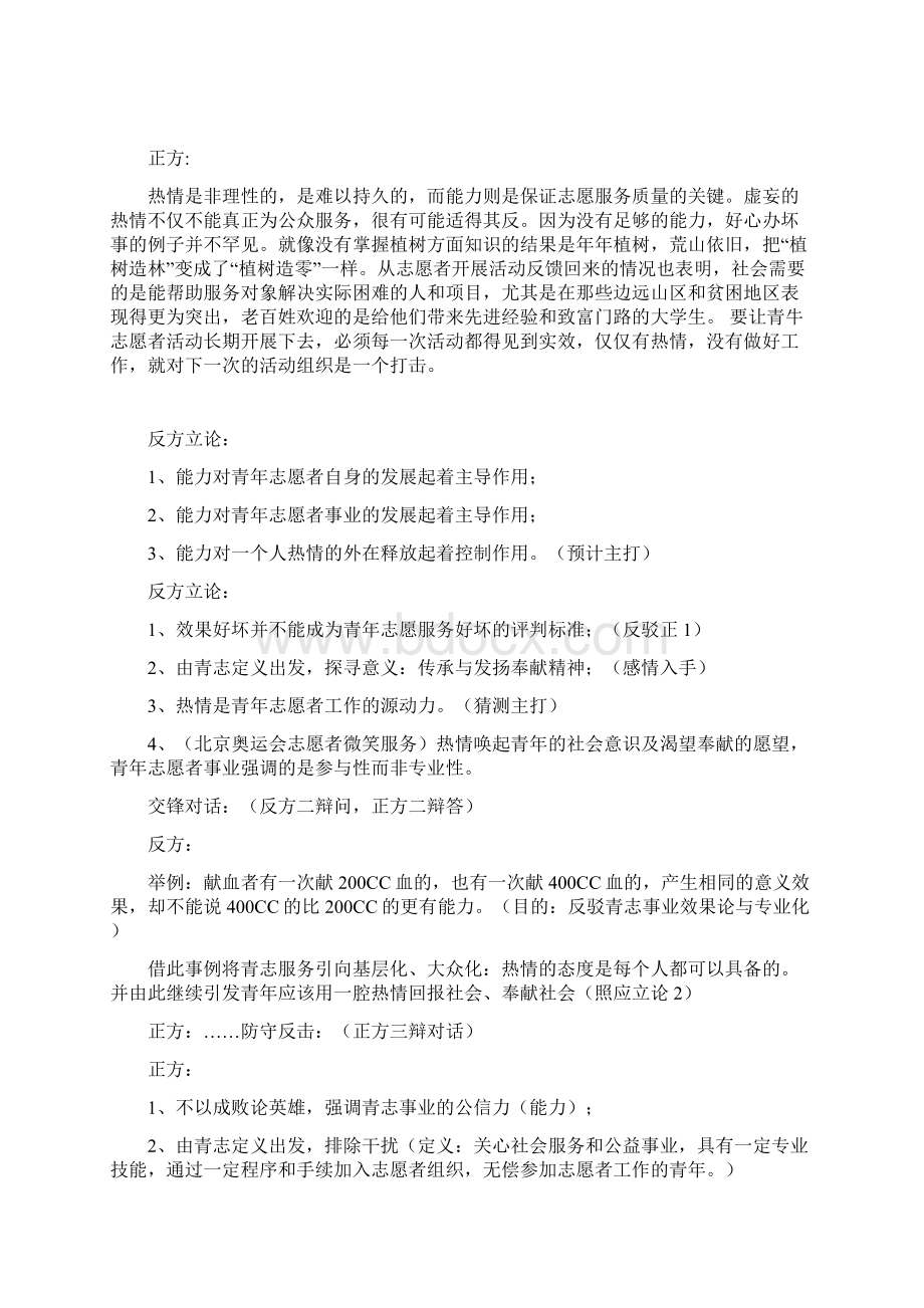 志愿者活动热情比能力更重要Word格式.docx_第2页