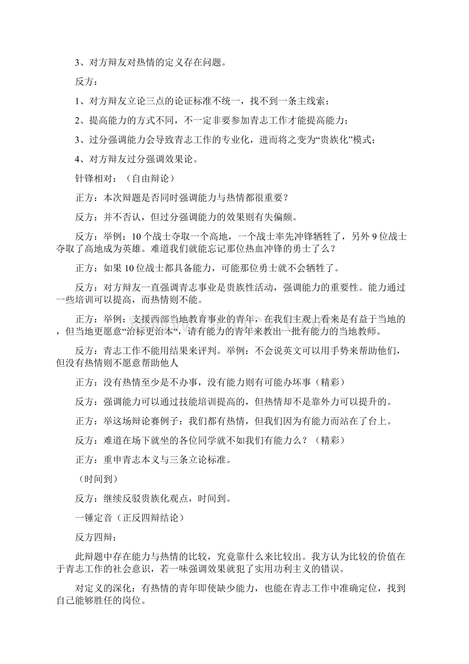 志愿者活动热情比能力更重要Word格式.docx_第3页