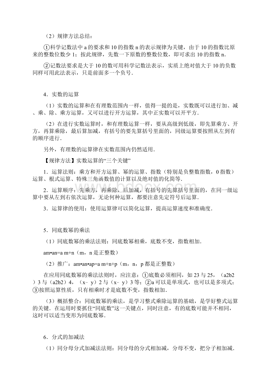 江苏省南通市中考数学知识点总结.docx_第2页