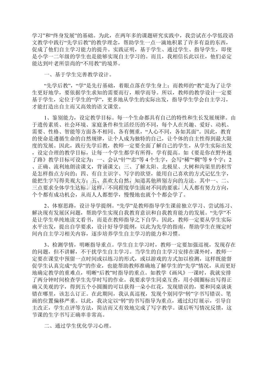 指导自主学习课题研究总结第二学期文档格式.docx_第3页