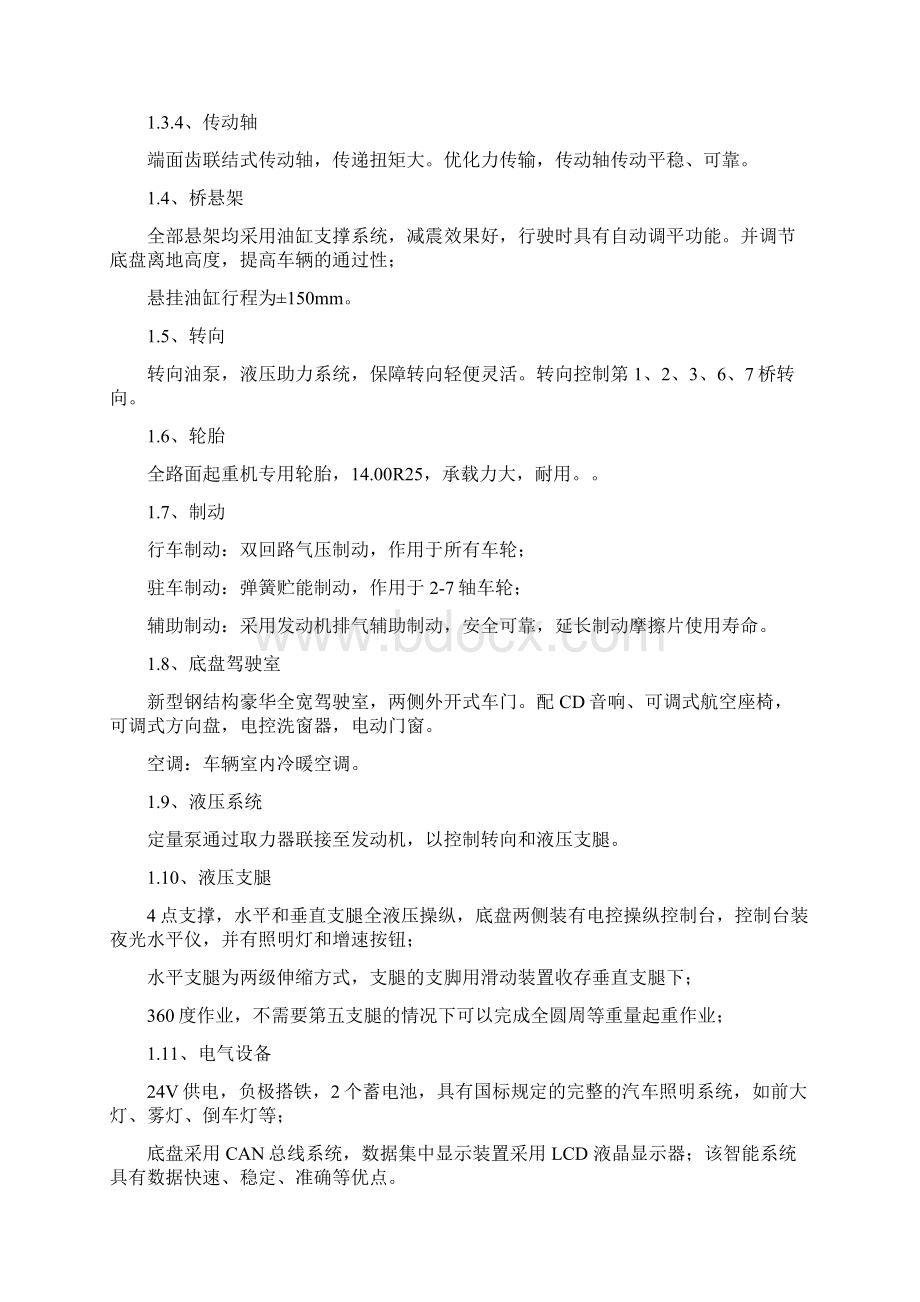 400T吊车性能表Word文件下载.docx_第3页