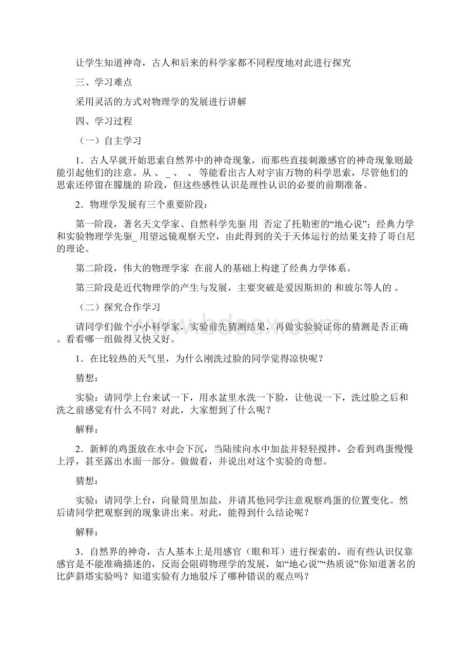 沪科版八年级物理上册导学案doc.docx_第3页