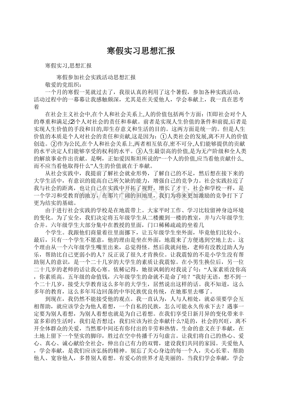 寒假实习思想汇报Word格式.docx_第1页