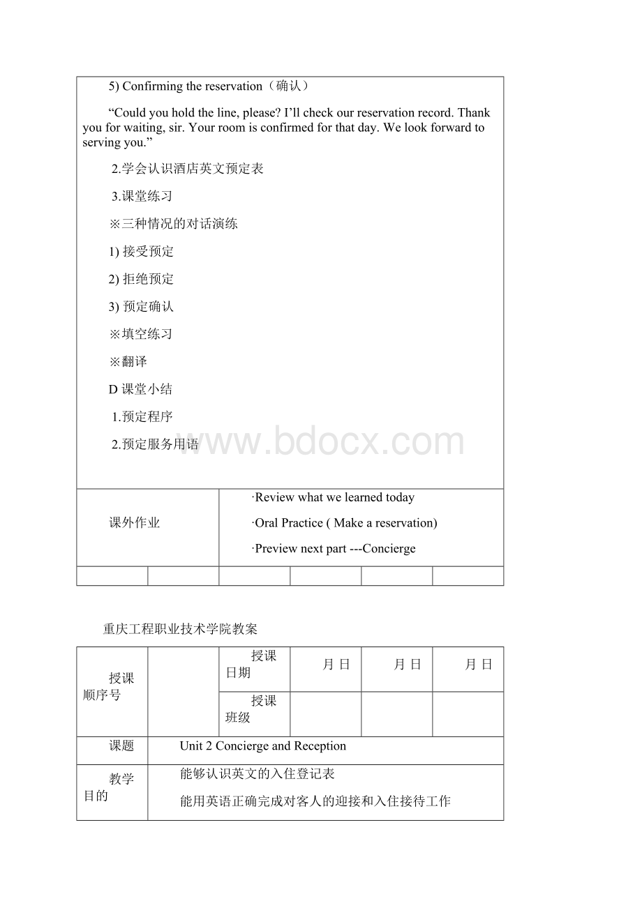 前厅英语服务教案doc.docx_第2页