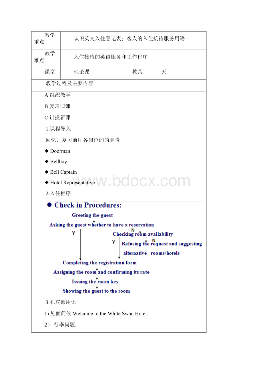 前厅英语服务教案doc.docx_第3页