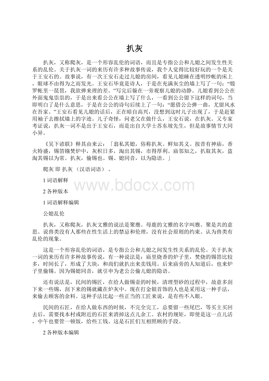 扒灰.docx_第1页