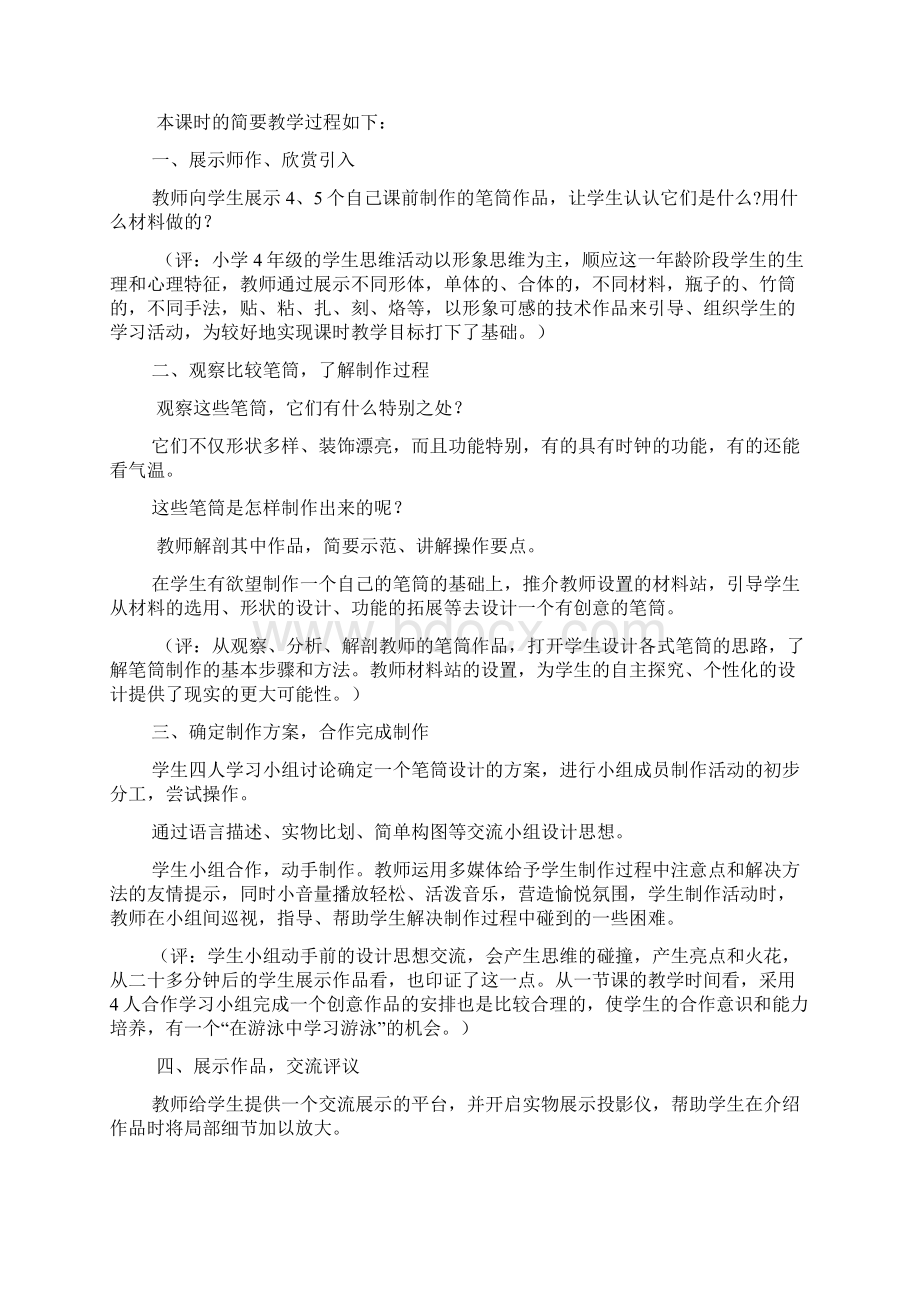 做笔筒教学反思.docx_第2页